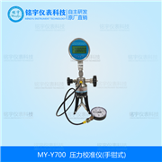 壓力校準(zhǔn)儀（手鉗式）